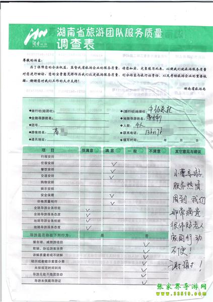 2012年11月2日高先生一行4人旅游質(zhì)量反饋：服務(wù)熱情，體貼老人，謝謝！